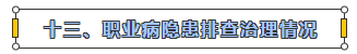 職業(yè)衛(wèi)生.png